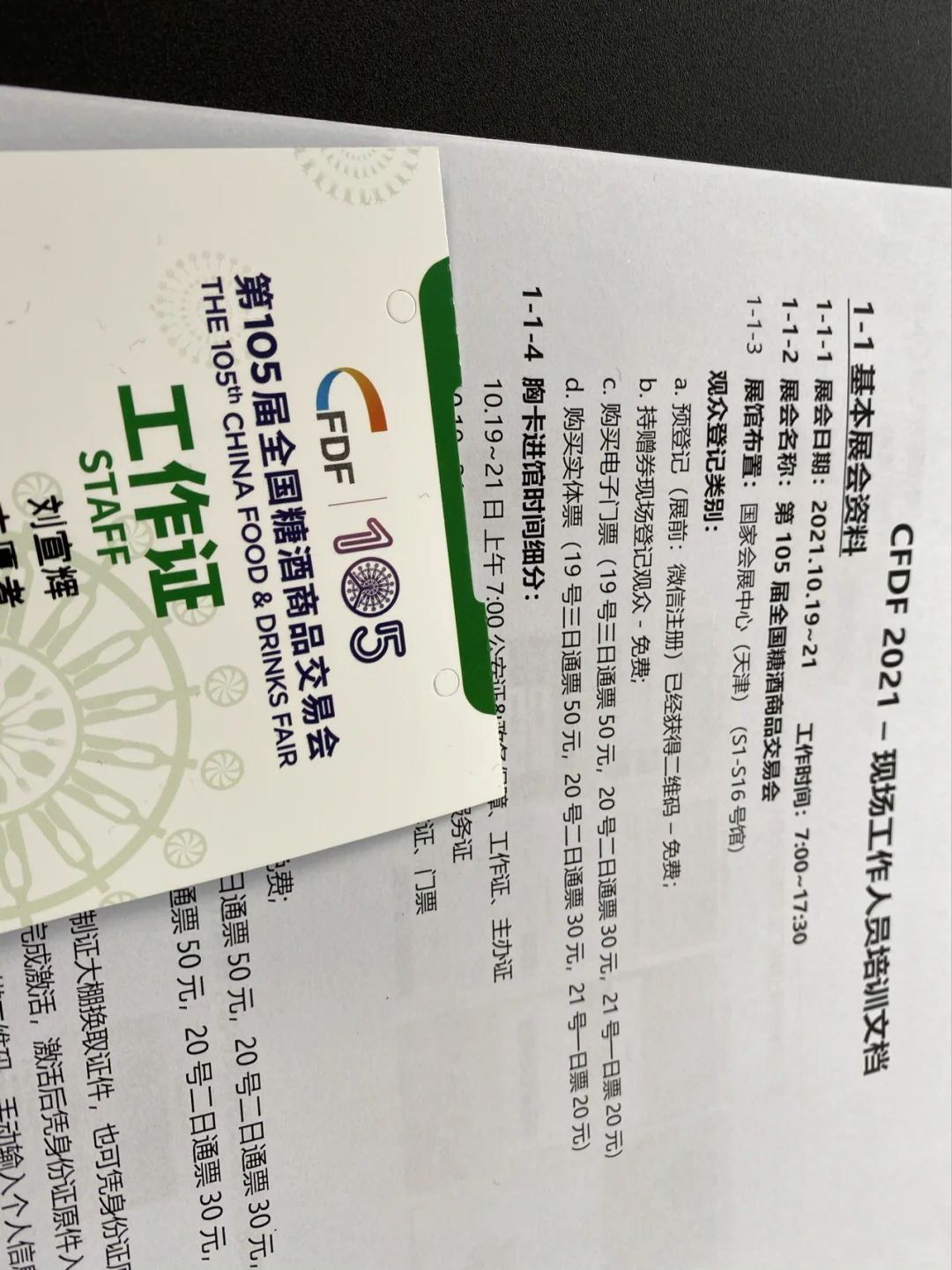 专科生 国家会展中心 糖酒会