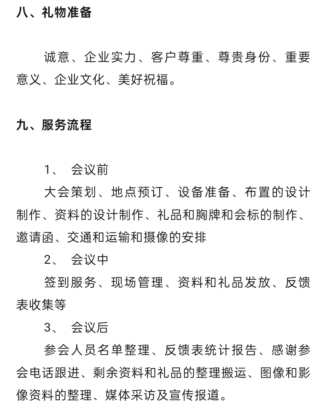 大厂采购如何策划供应商大会(附演讲稿)