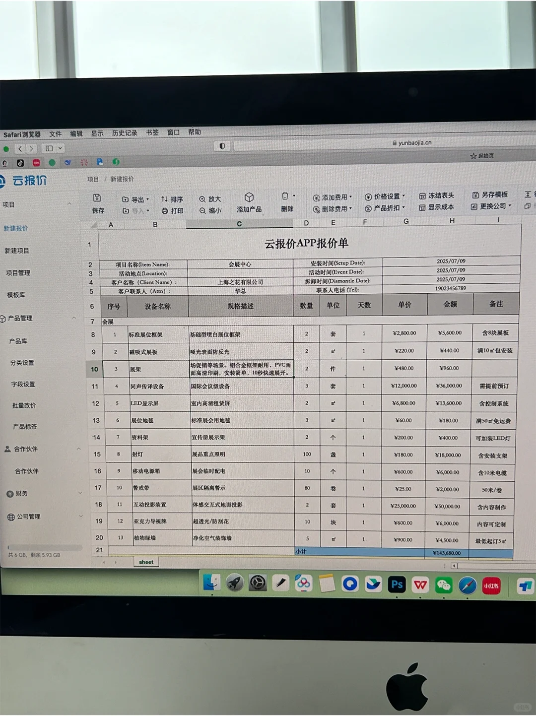 会展人必知❗️三分钟生成报价单