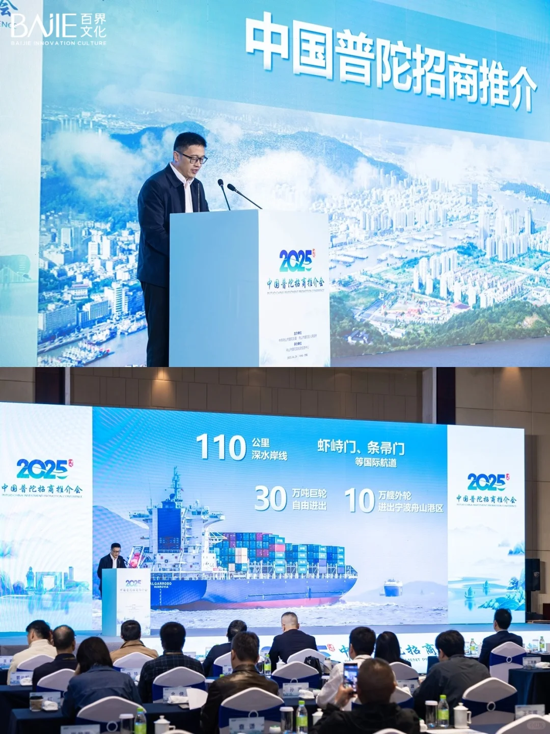 普陀招商会策划：把普陀的风吹进了招商现场