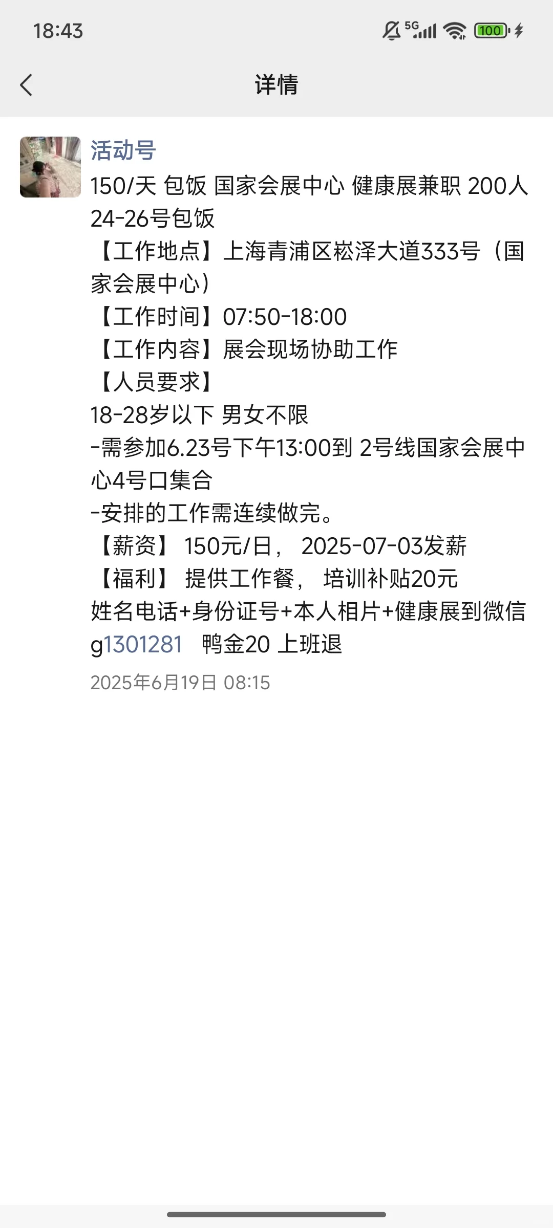 这种兼职是诈骗吗