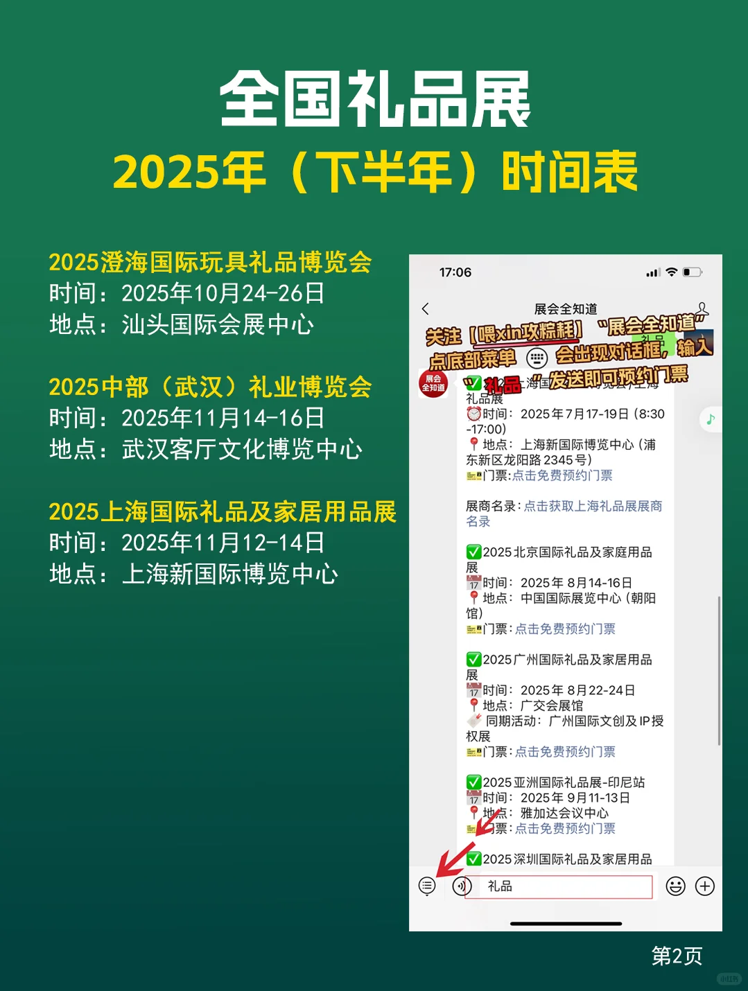 全国礼品展会2025（下半年）时间表，最新！