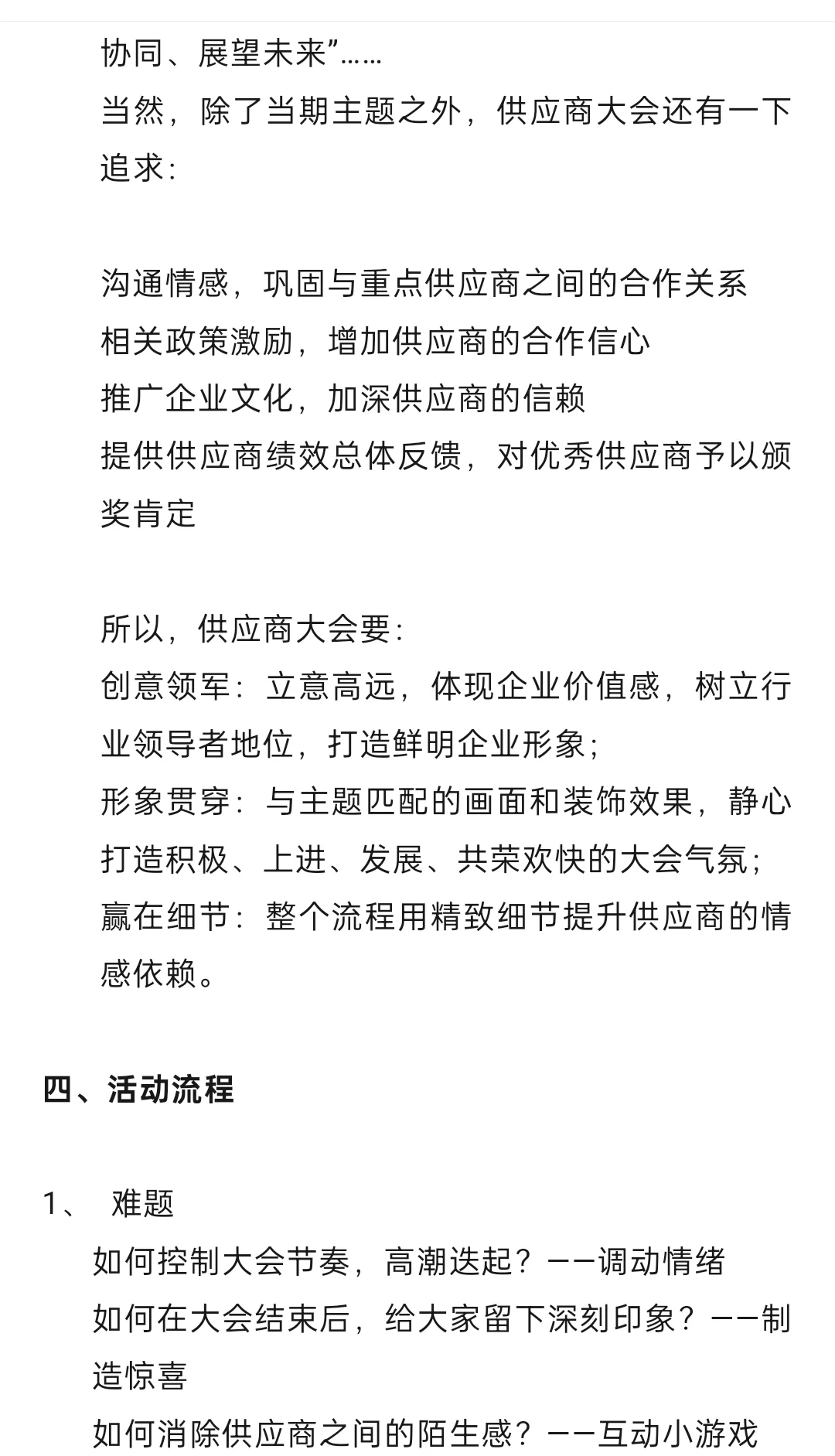大厂采购如何策划供应商大会(附演讲稿)