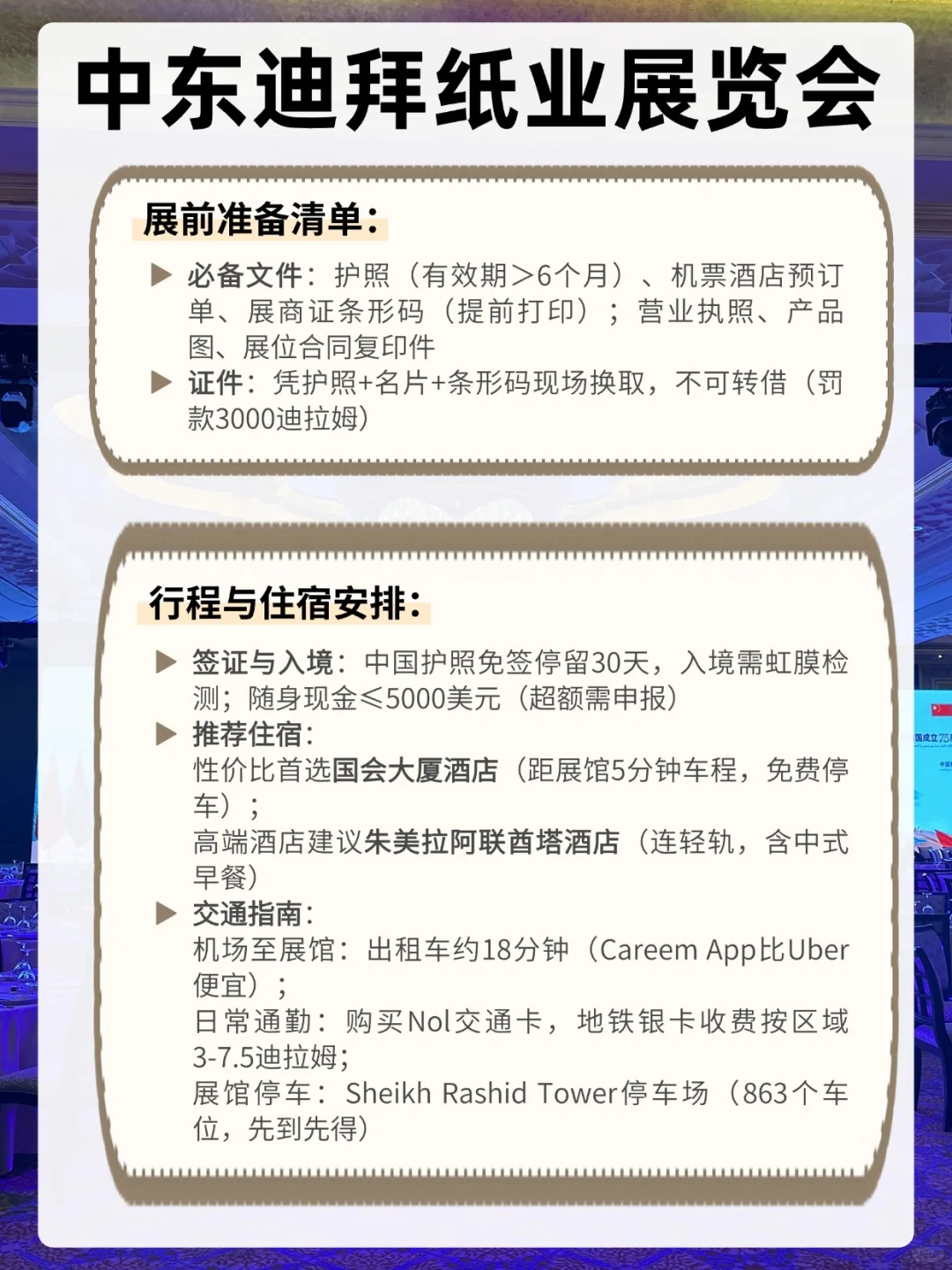 迪拜9月最新参展攻略✍️保姆级攻略