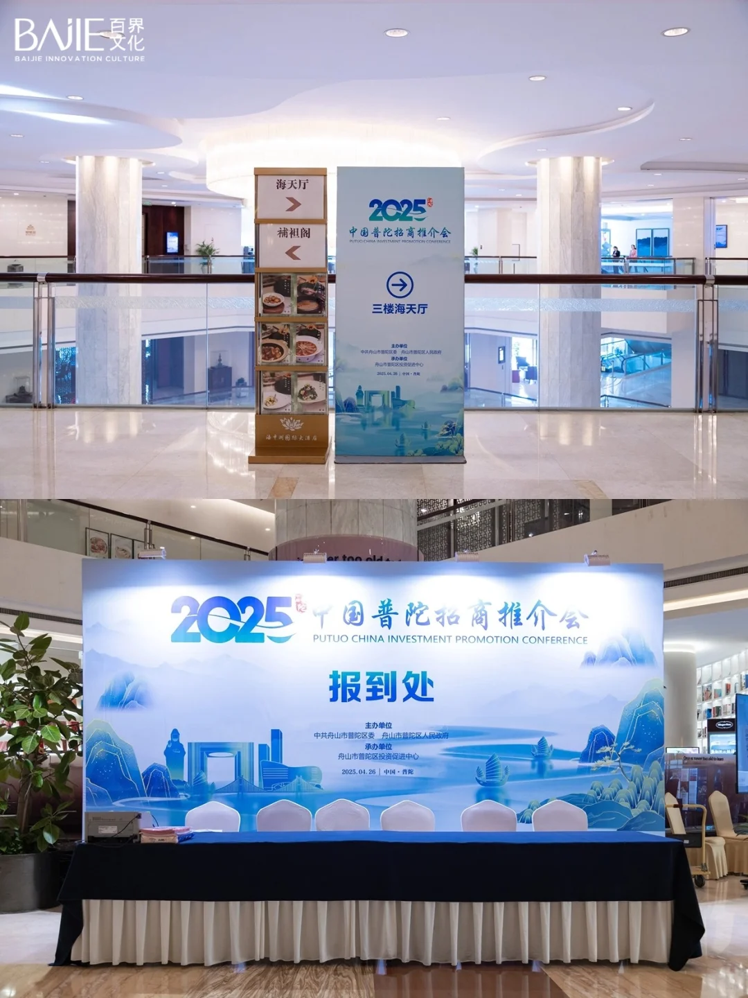 普陀招商会策划：把普陀的风吹进了招商现场