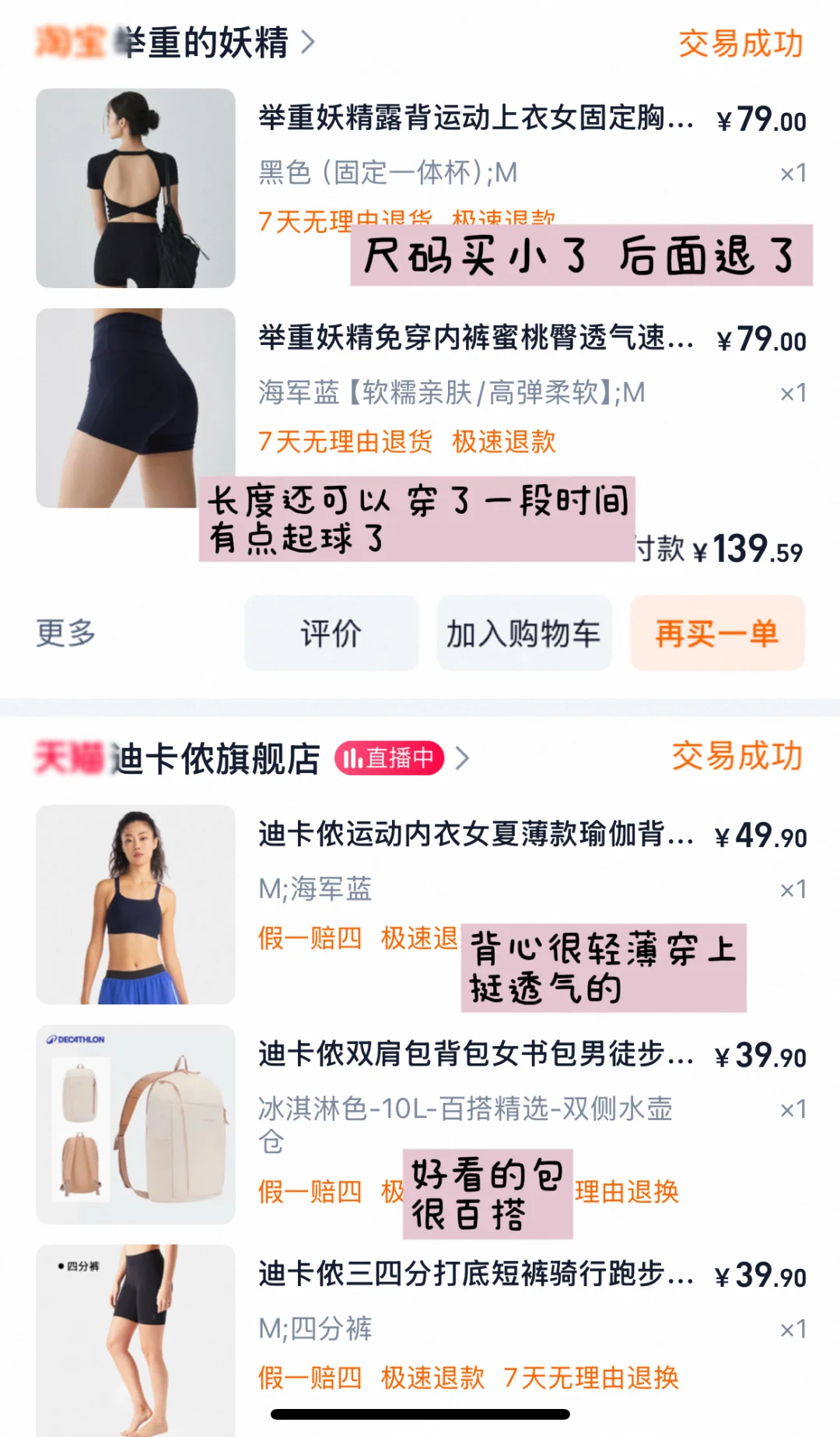真消费说真话｜平价健身服分享