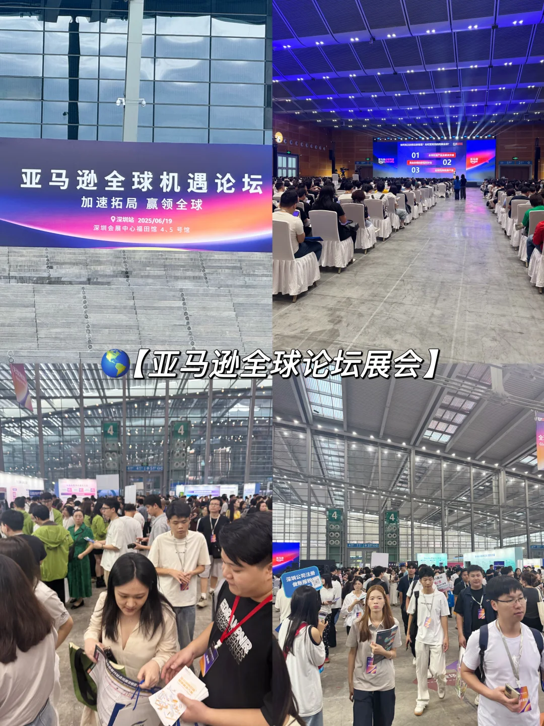 ?亚马逊全球论坛峰会之大型网友见面会