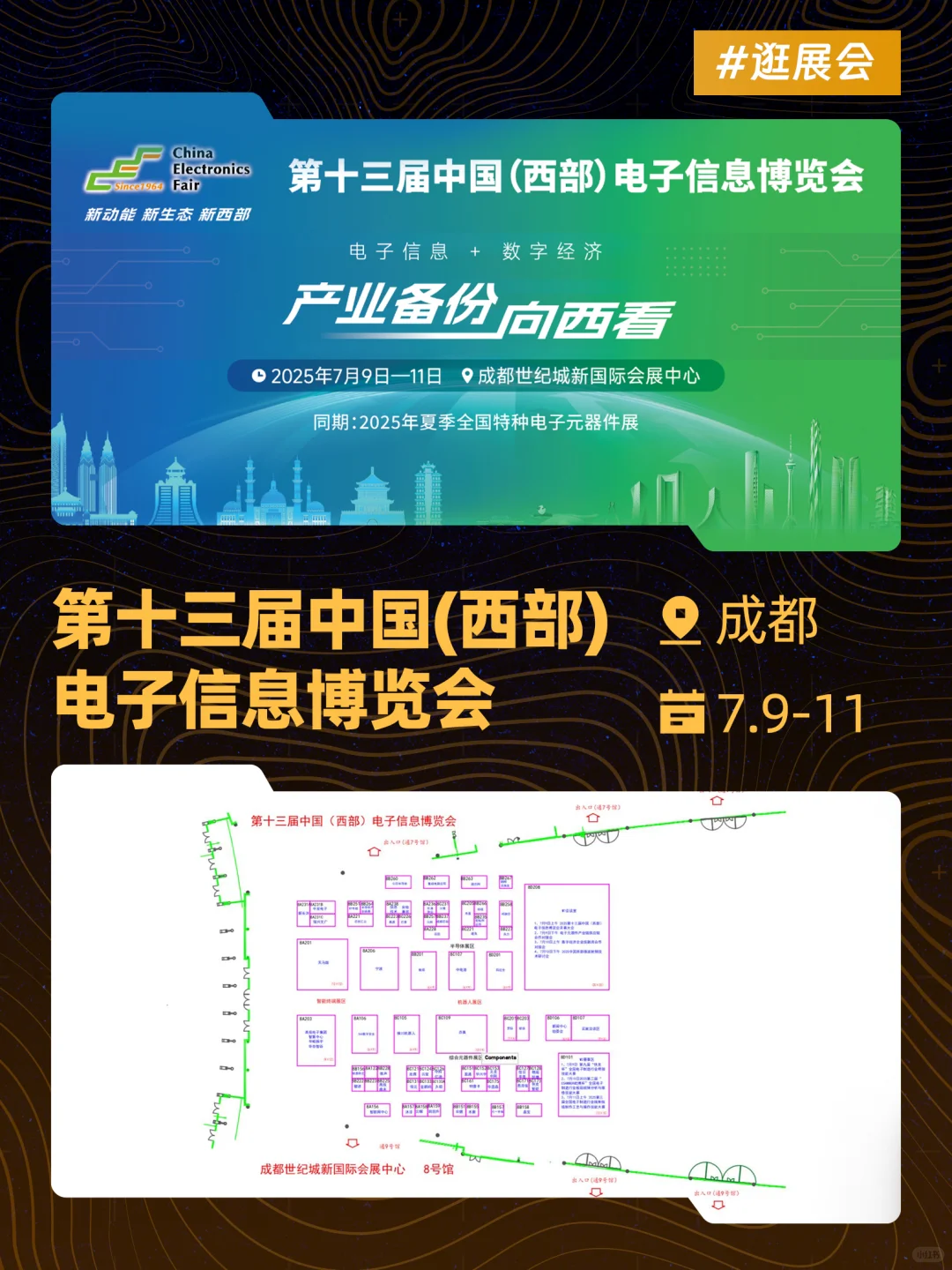 西部电子信息博览会 展位图+展商名录‼️