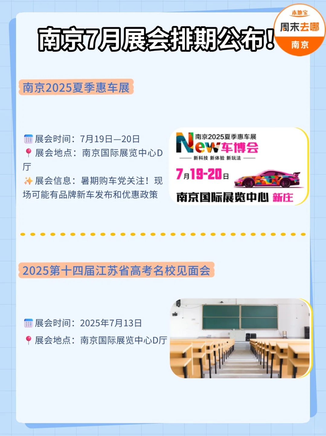 收藏码住?南京7月展会排期公布！