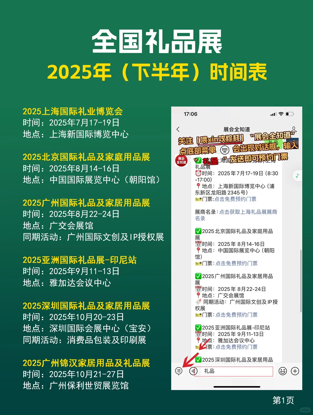 全国礼品展会2025（下半年）时间表，最新！