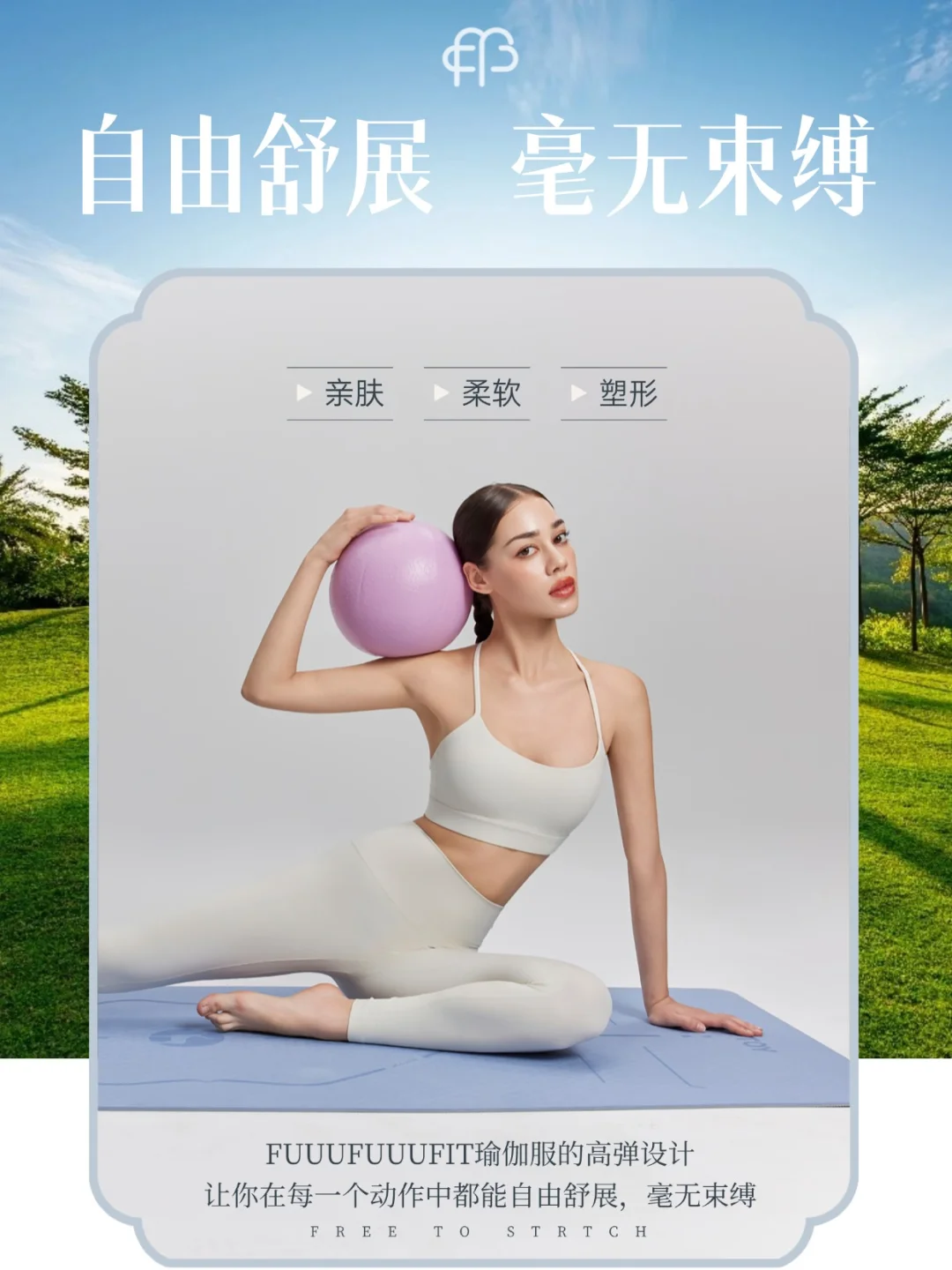解锁FUUUFUUUFIT瑜伽服的魅力密码！