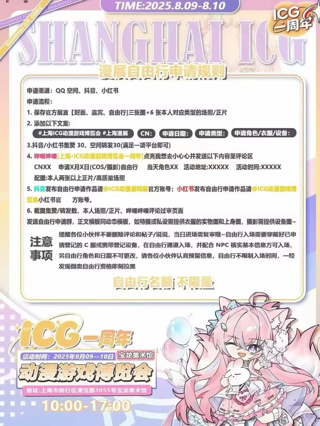 icg漫展自由行
