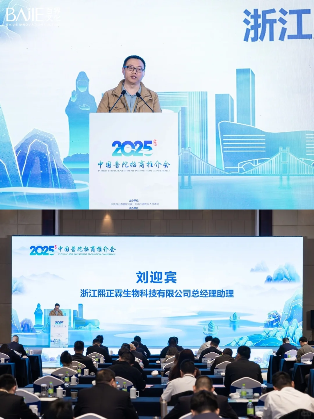 普陀招商会策划：把普陀的风吹进了招商现场