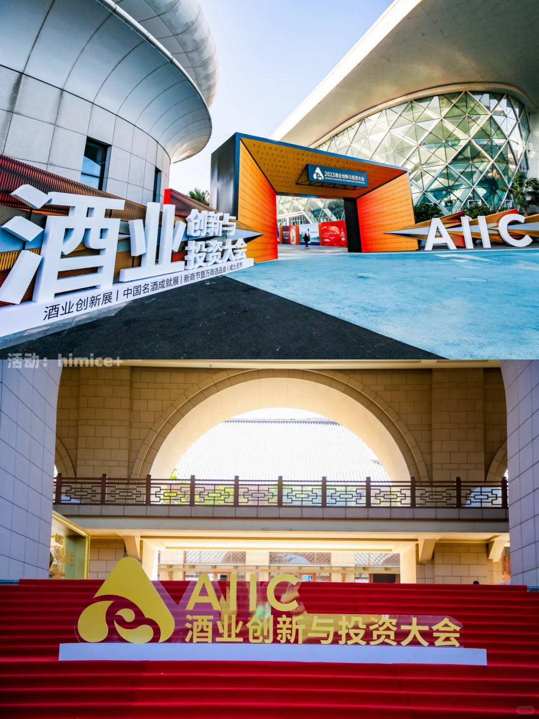 会展案例 | 第三届海南酒业创新与投资大会