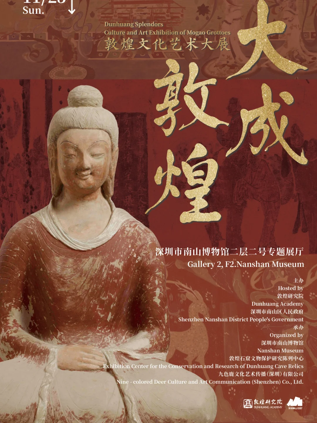 要火！南山博物馆要举办敦煌展啦！