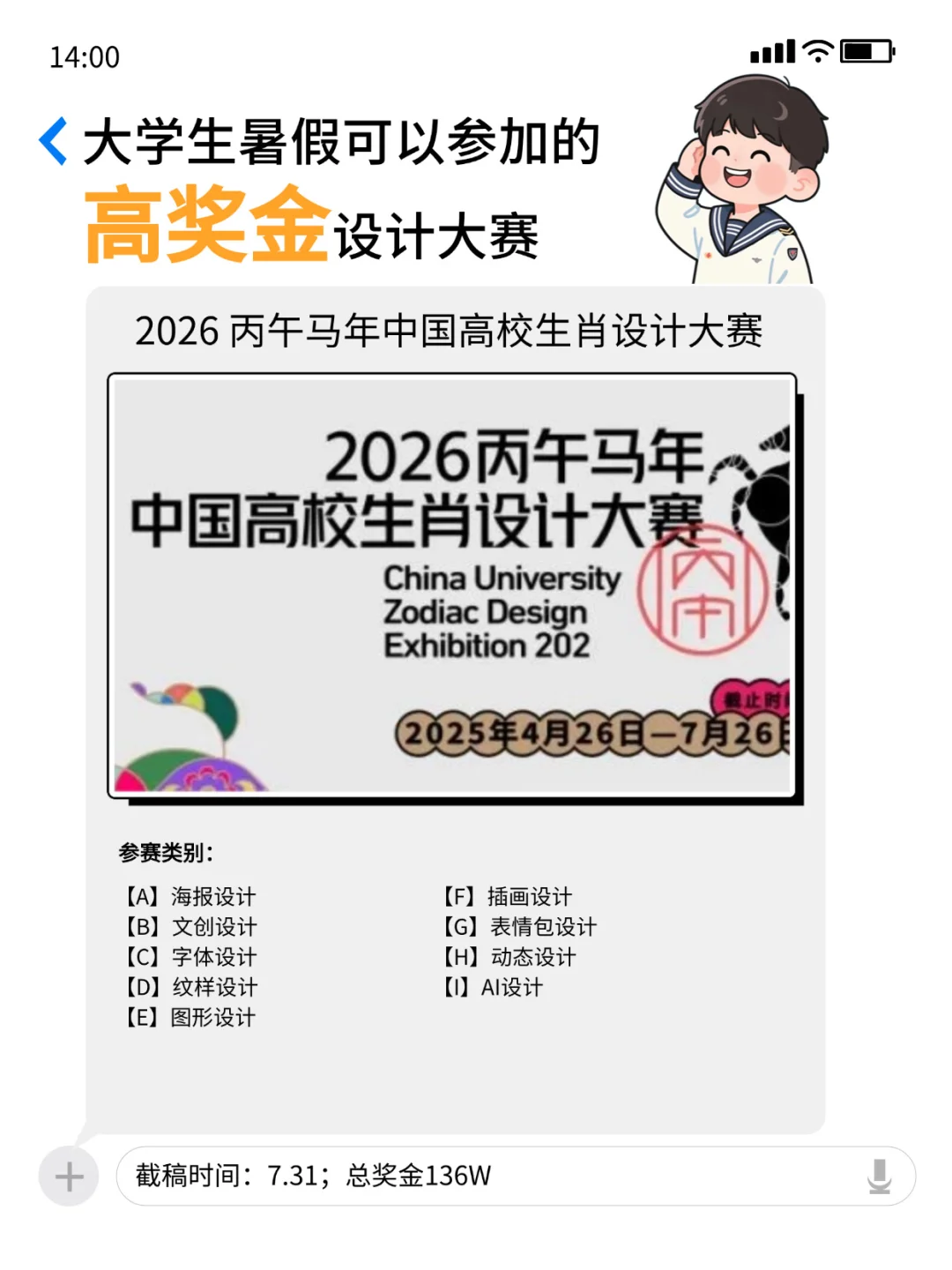 暑假可以参加的高奖金?设计大赛！