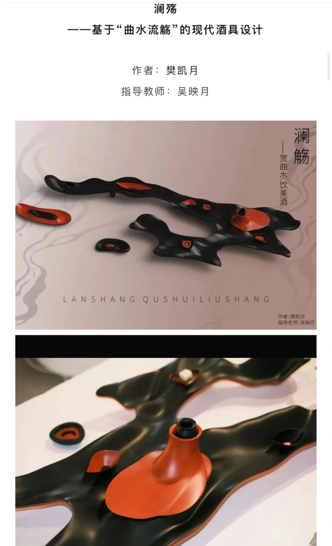 成己成物--南京艺术学院设计展中的中式美学