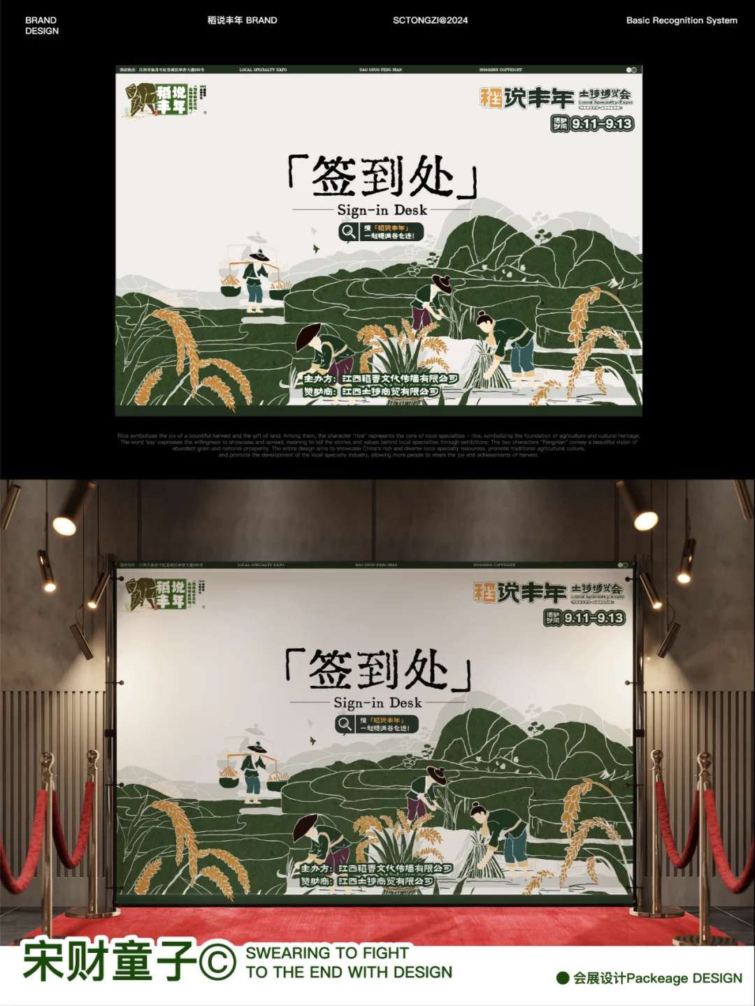 03年月入2500稻说丰年/活动视觉及物料设计
