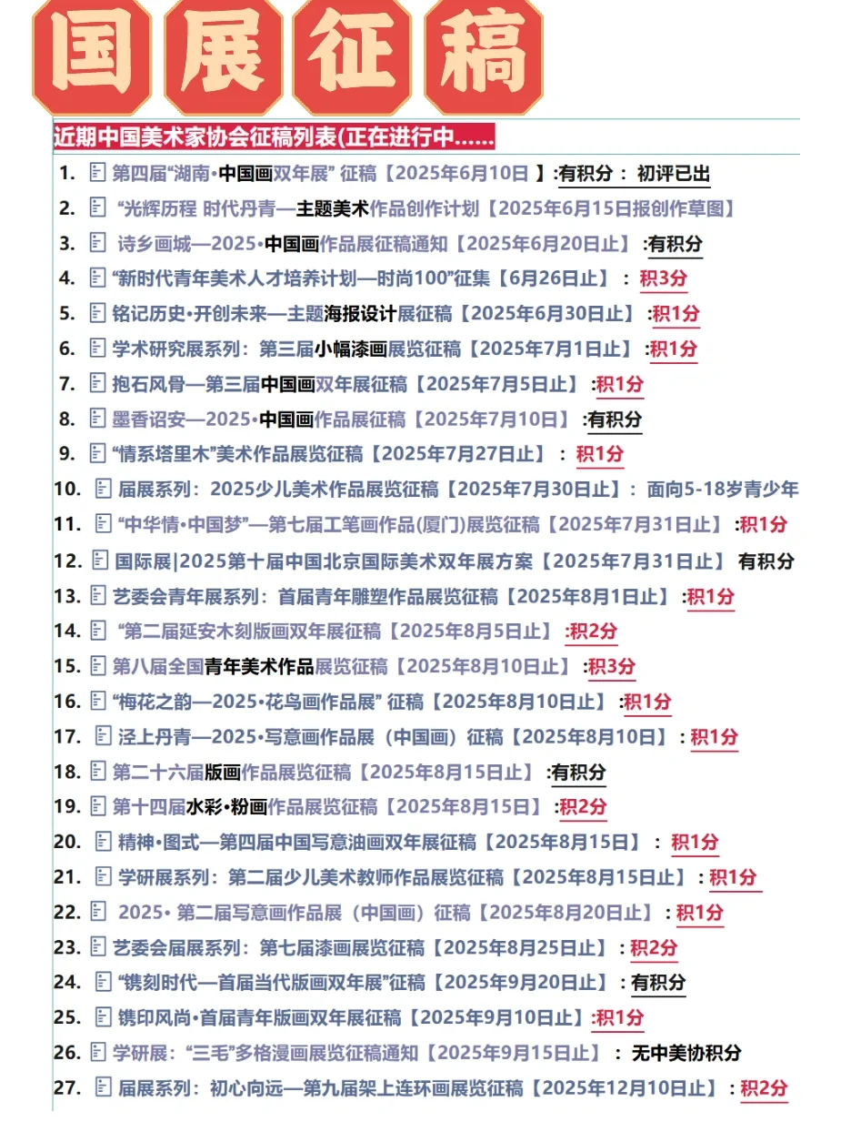 中美协美术征稿｜✅国展征稿进行中