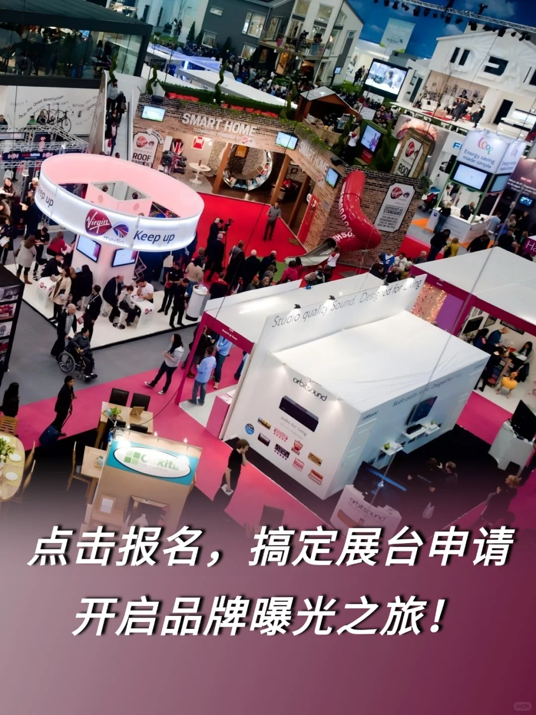 展会报名，比别人抢先一步