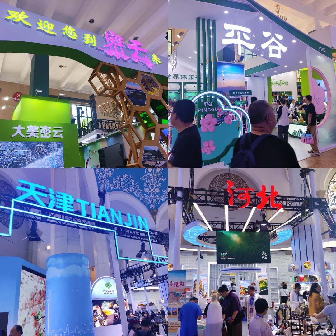 实践体验64:北京国际文旅消费博览会2025