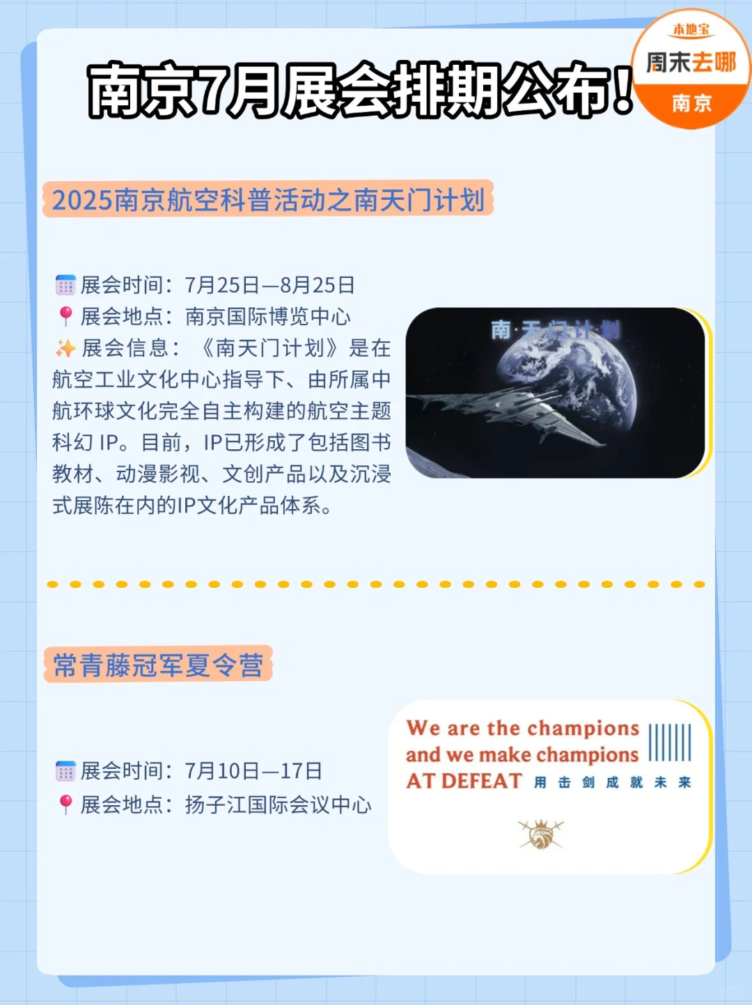 收藏码住?南京7月展会排期公布！