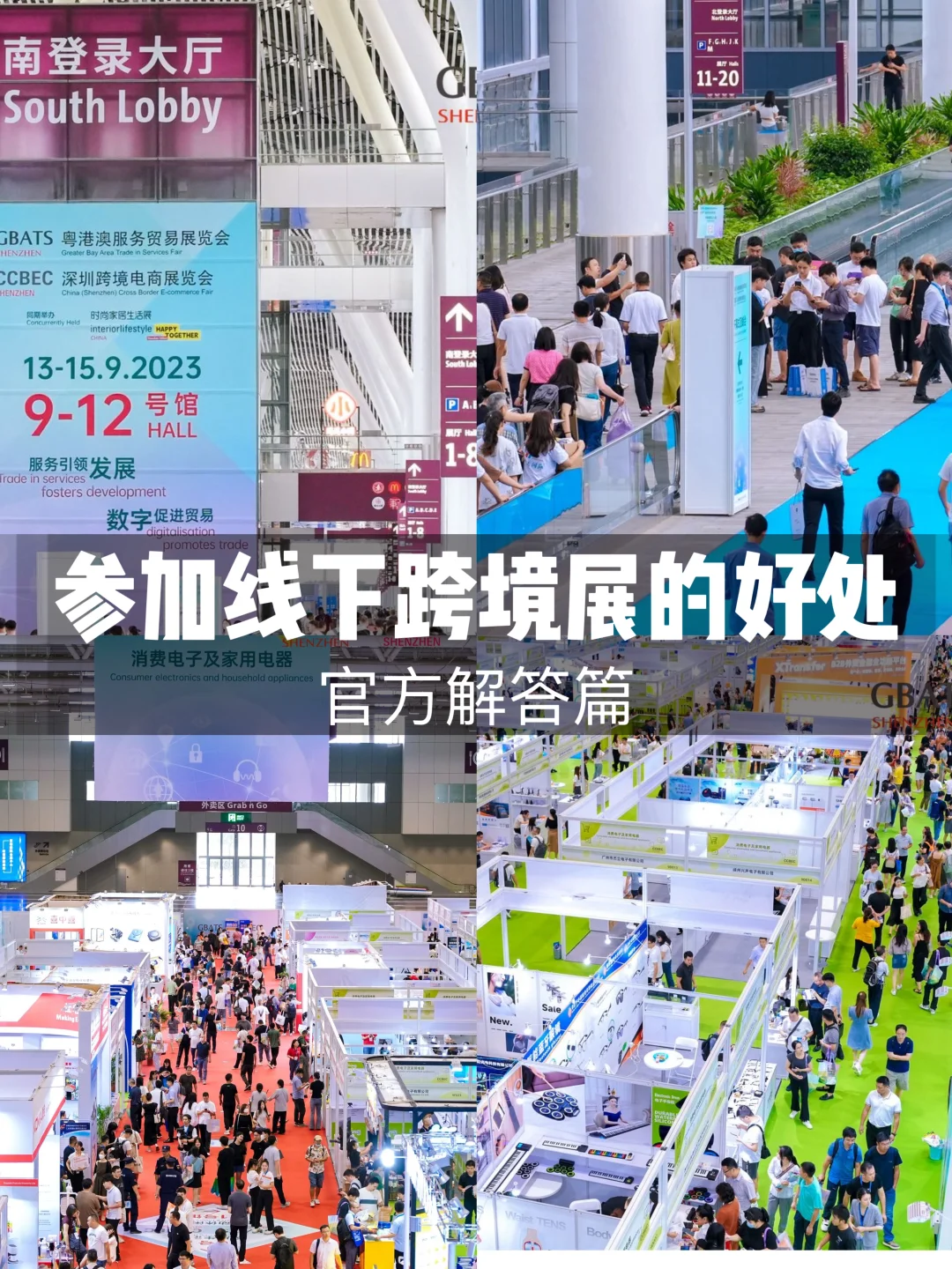官方解答篇 参加跨境展的好处有哪些