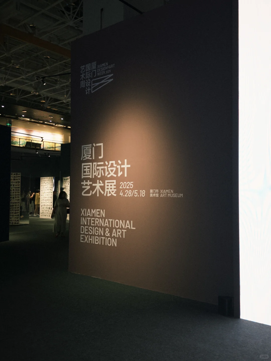 厦门看展｜厦门国际设计艺术展2025?