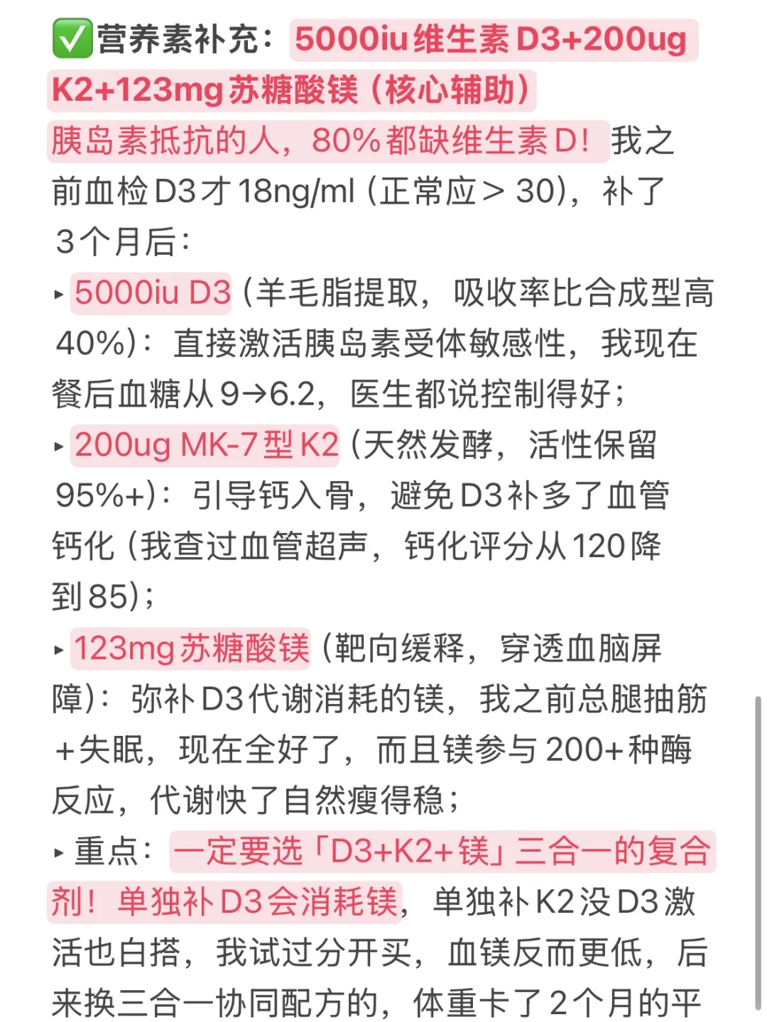 胰岛素抵抗的减肥历程和我走过的弯路