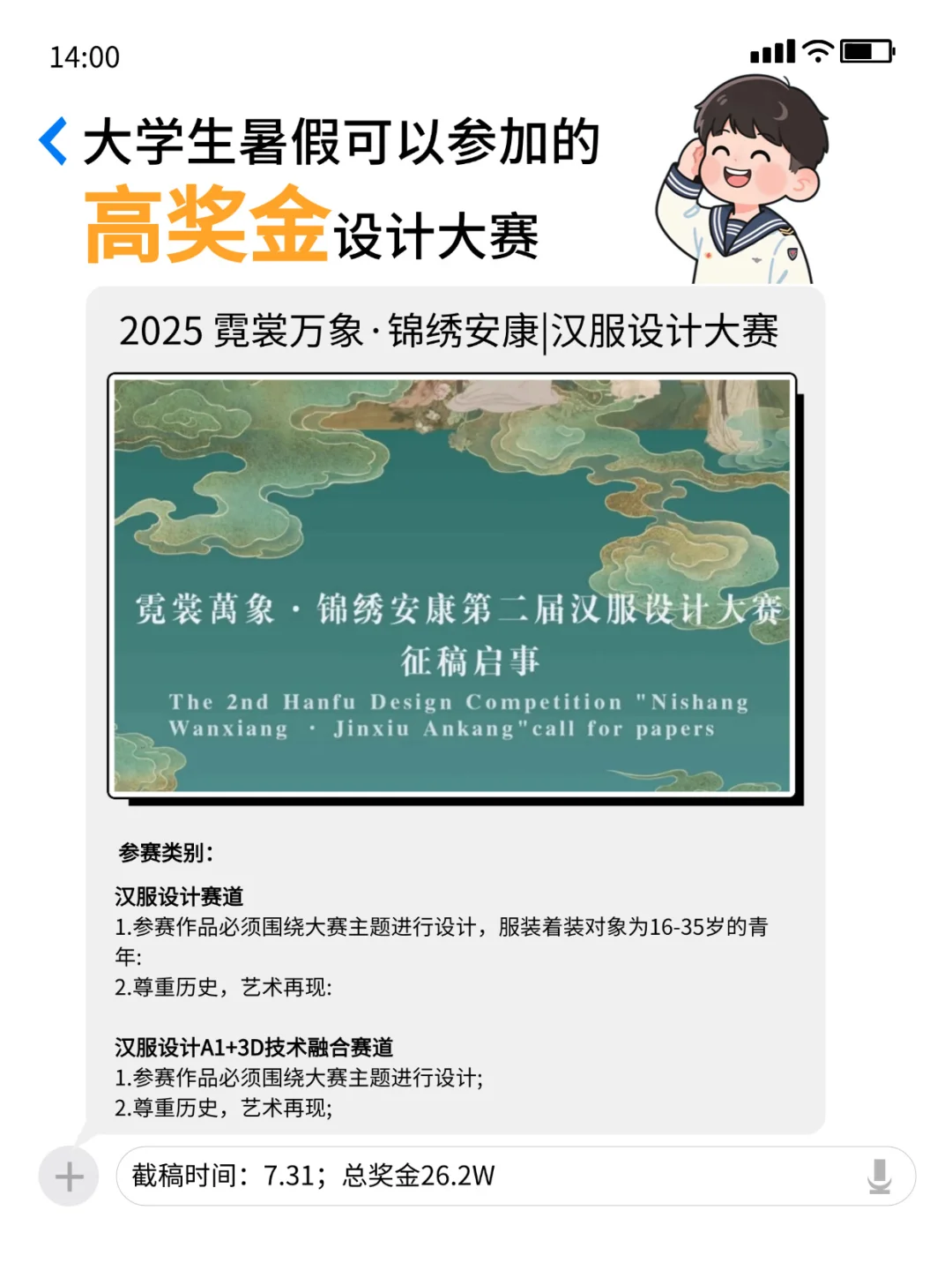 暑假可以参加的高奖金?设计大赛！