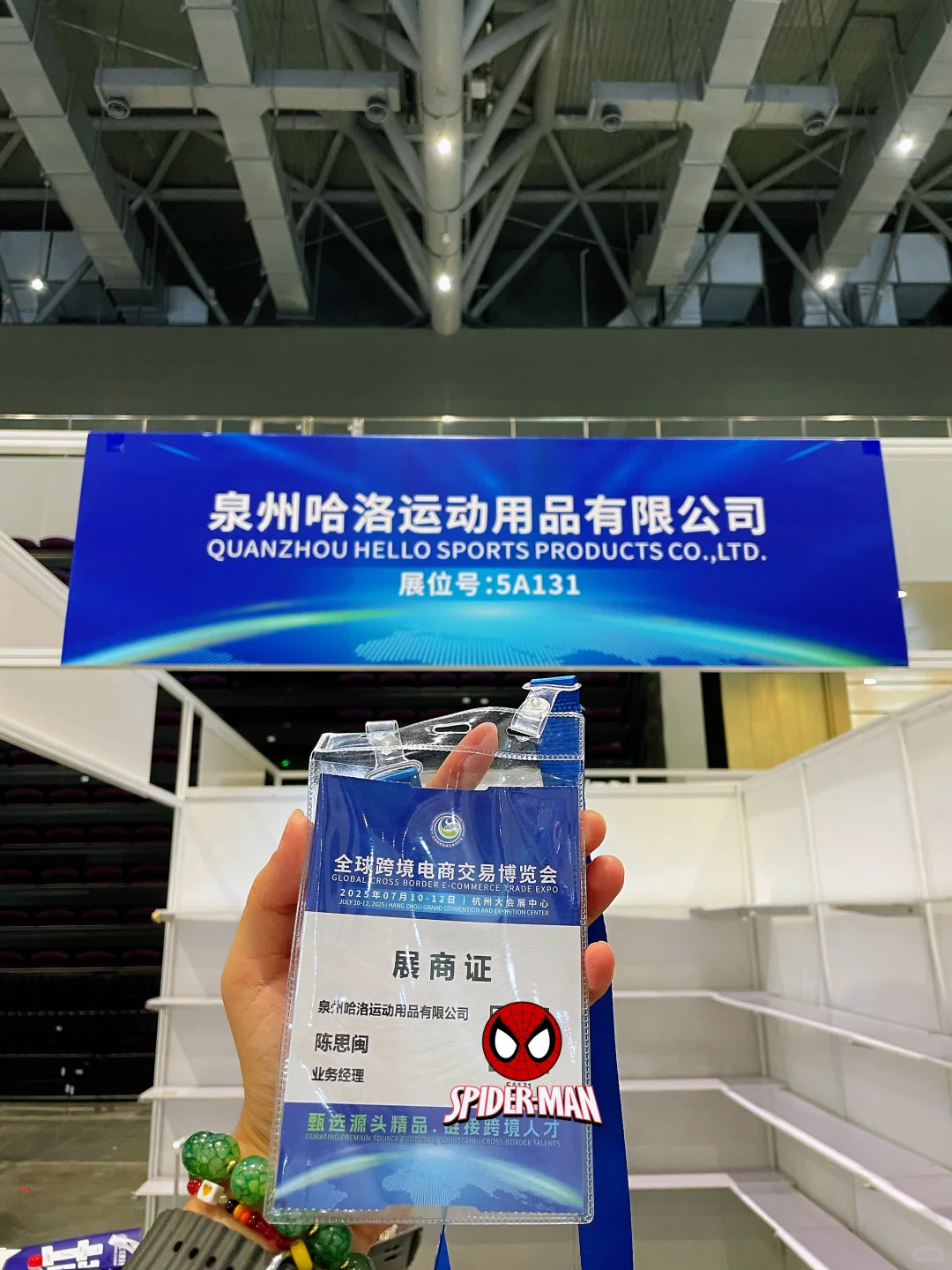 参展了！这次是全球跨境电商交易博览会！