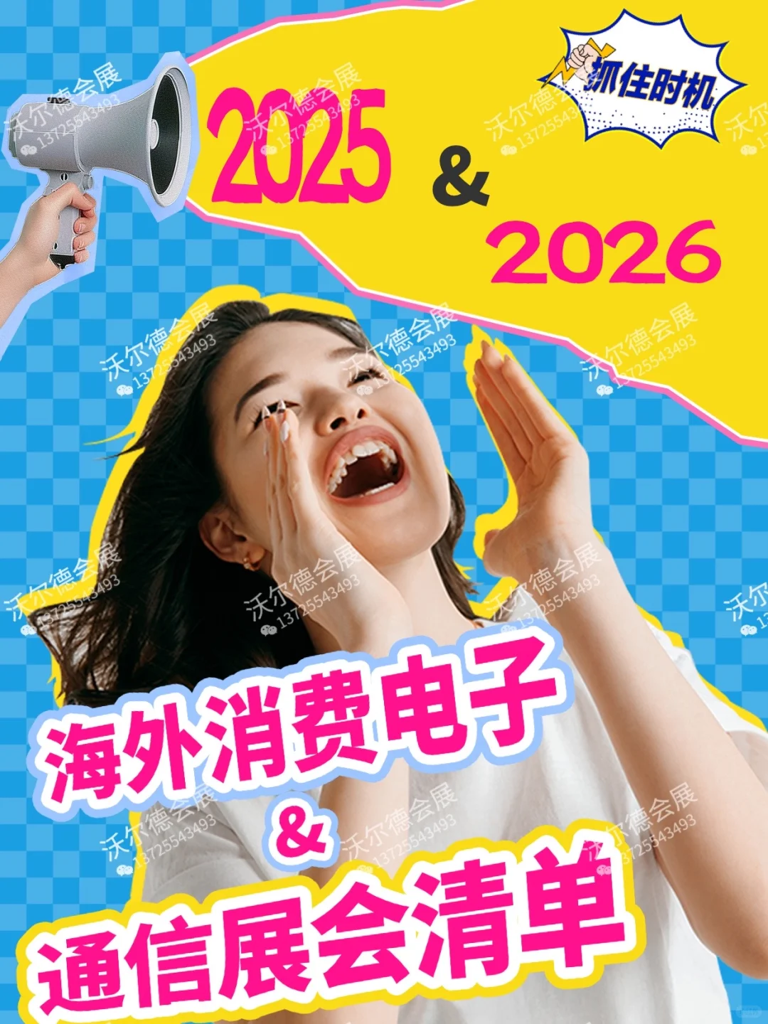 2025-2026境外消费电子及通信展览全攻略?
