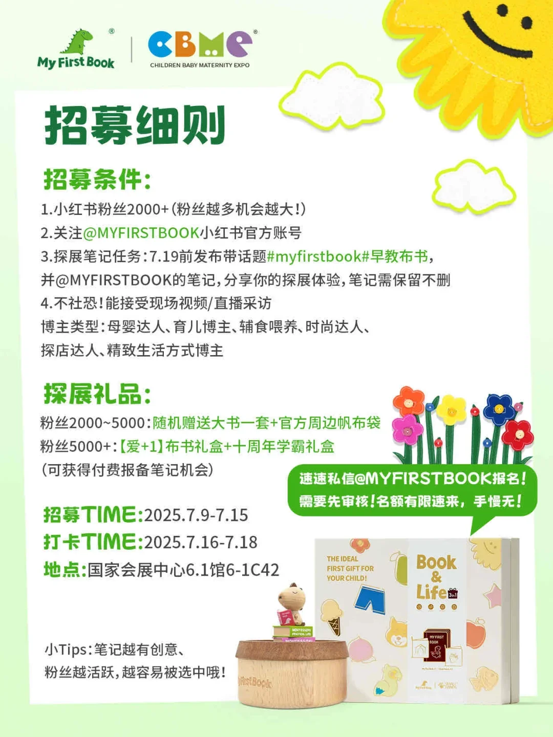 myfirstbook上海展会探展达人招募