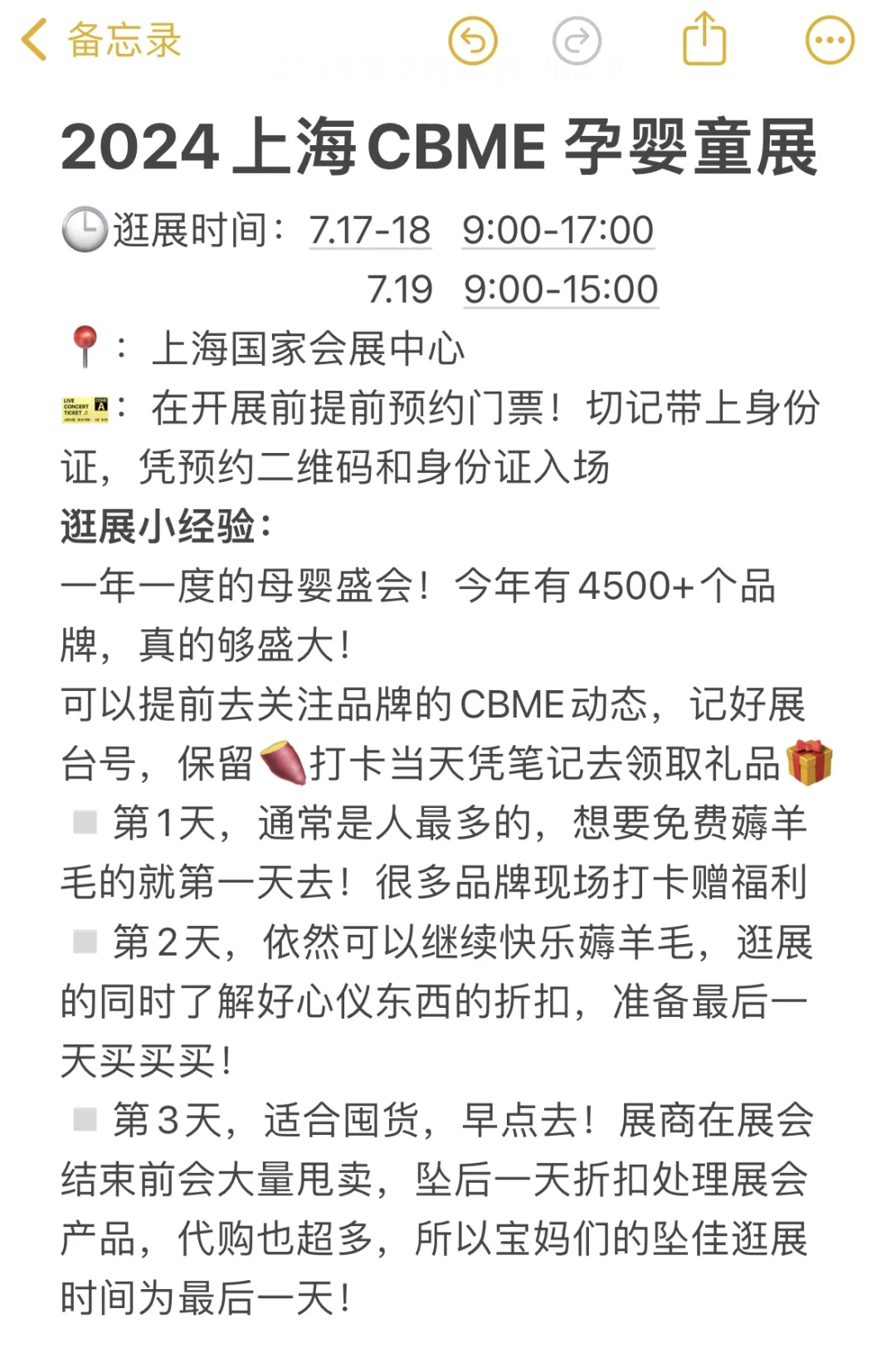 上海CBME婴童展♥️一年一度快乐薅羊毛！