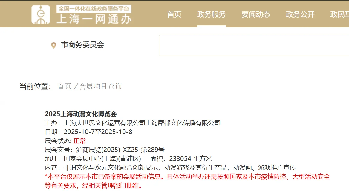 【上海CP国庆】已在上海会展业服务平台备案