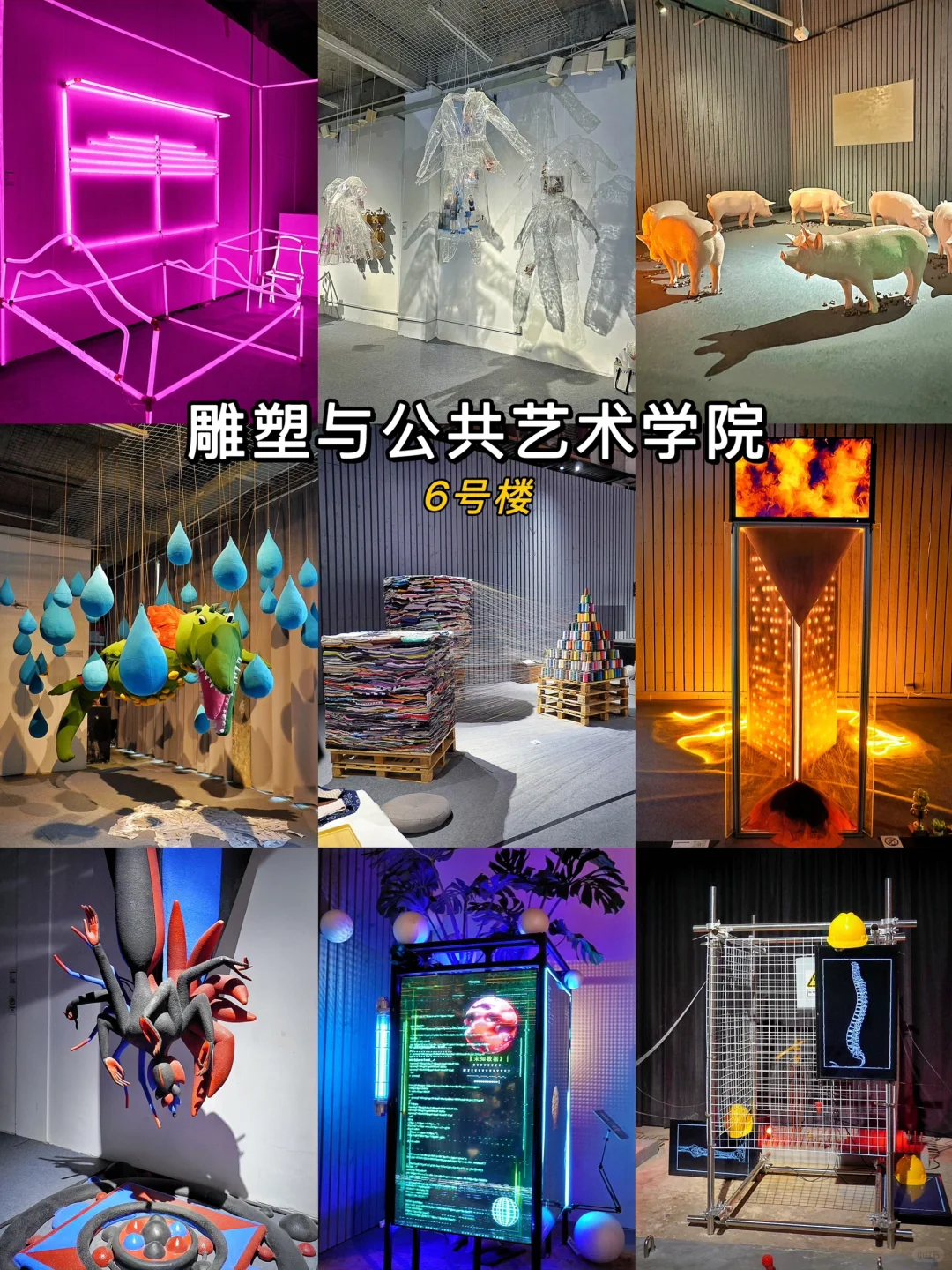 2025国美毕业展！！象山校区逛展攻略！