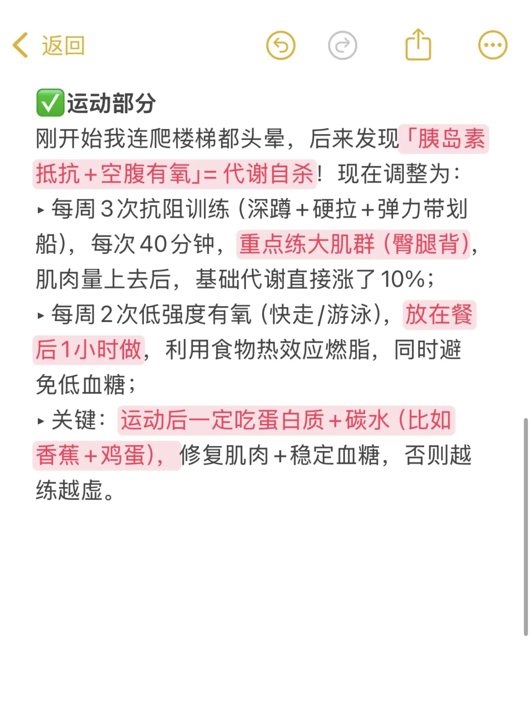 胰岛素抵抗的减肥历程和我走过的弯路