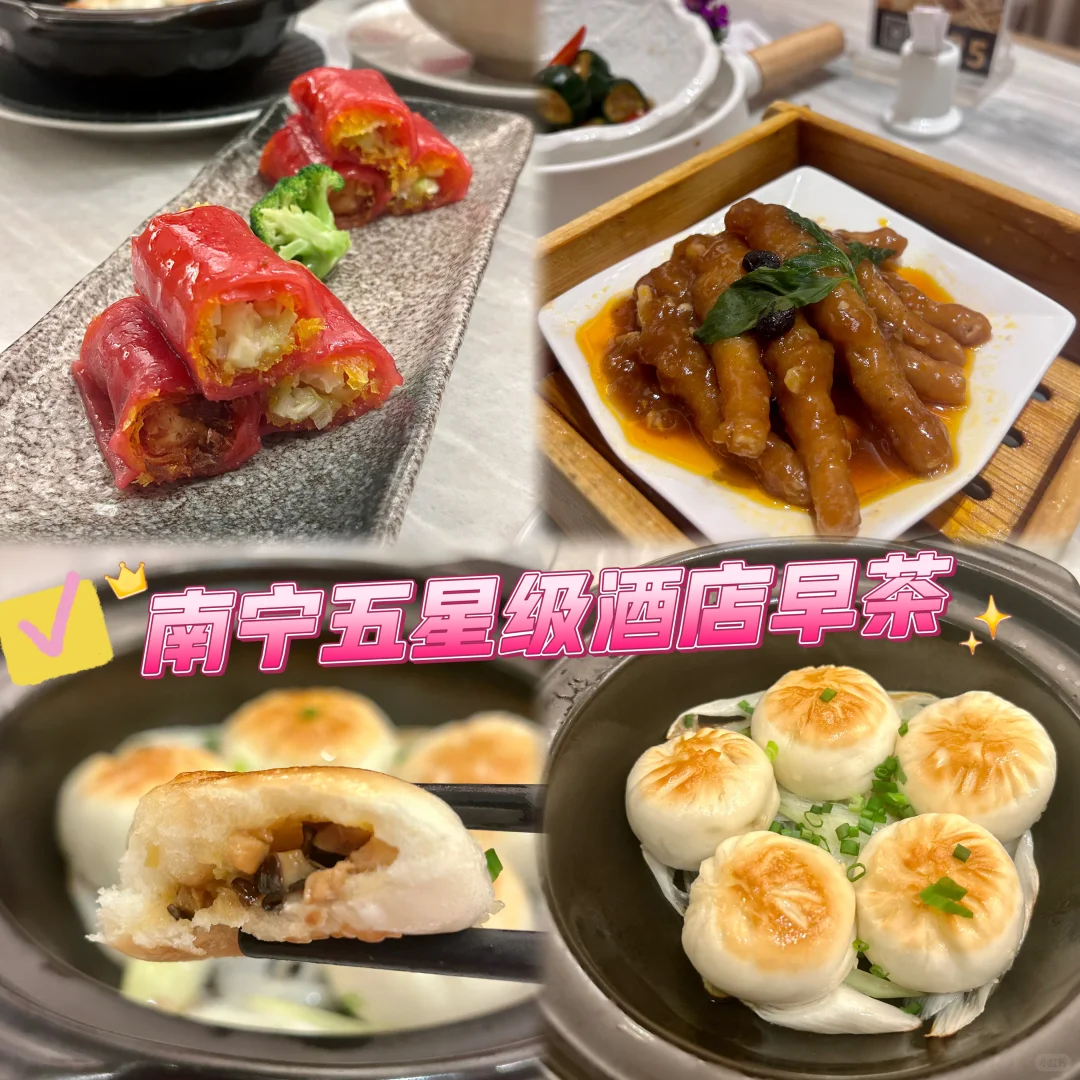#在南宁｜5⃣️星级酒店早茶⁉️吃后感