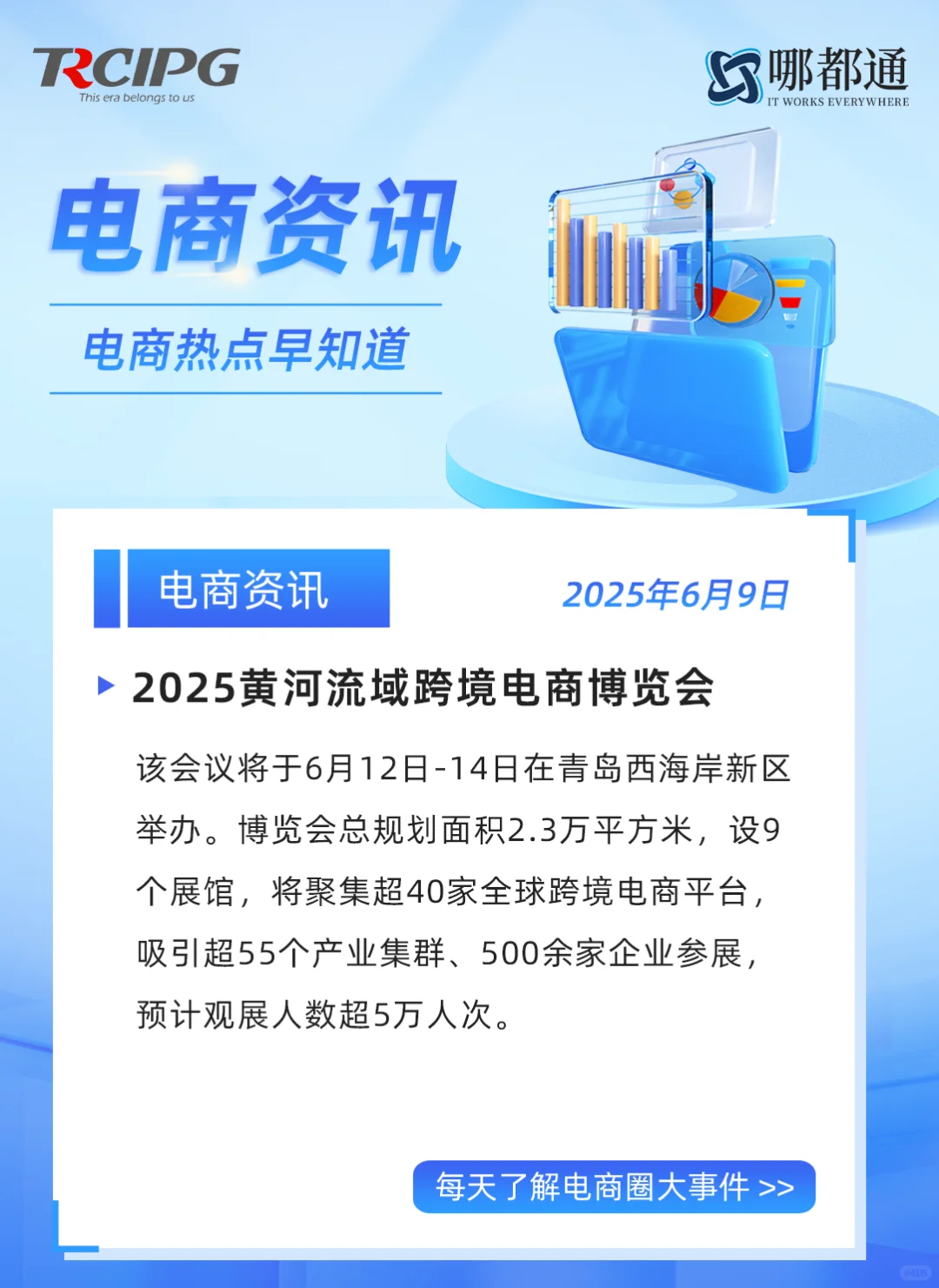 6月9日电商资讯，了解电商大事件