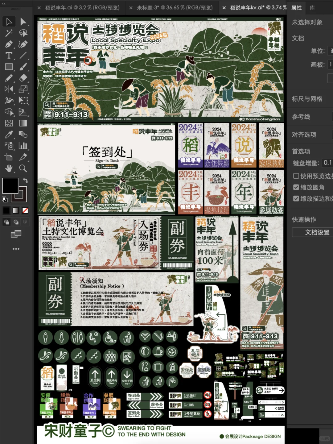 03年月入2500稻说丰年/活动视觉及物料设计
