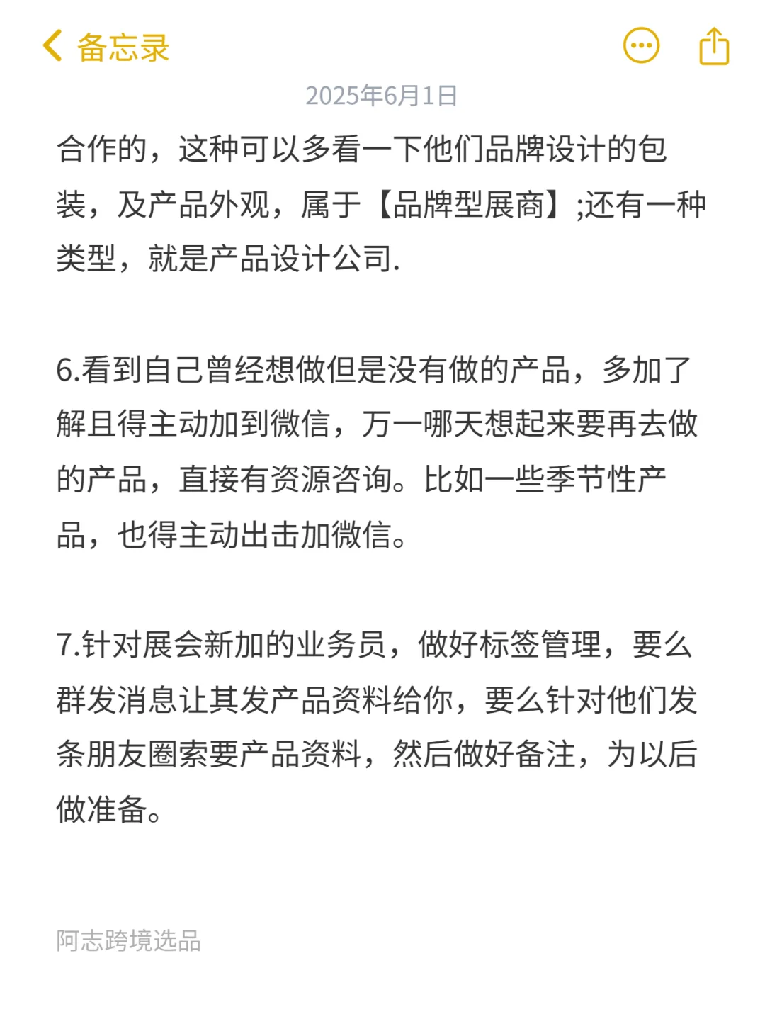 900字干货长文：如何高效获取展会产品信息