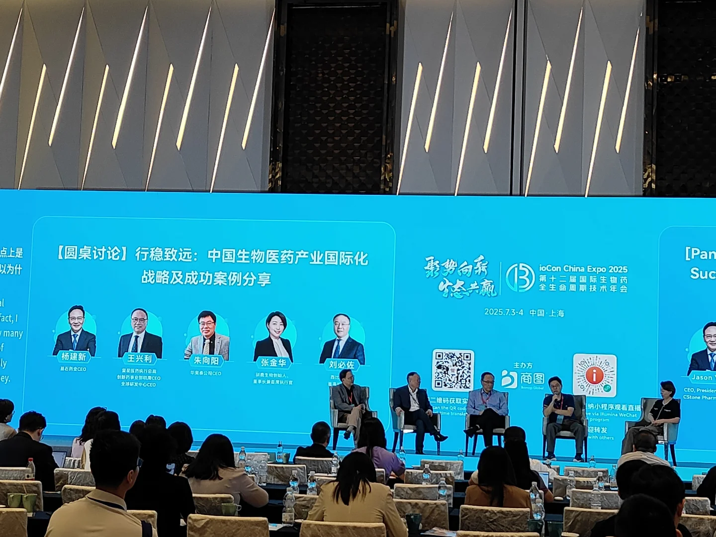 BioCon 商图生物医药行业大会