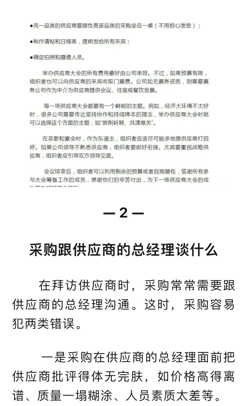 采购牵头，如何安排供应商大会？