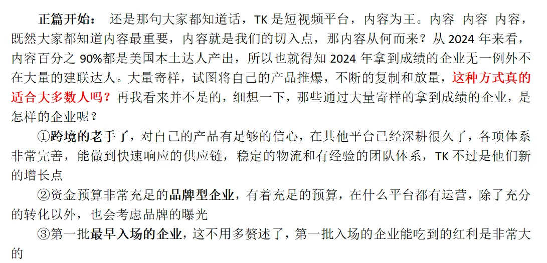 深圳Fastmoss展会分享经验总结【第二篇】