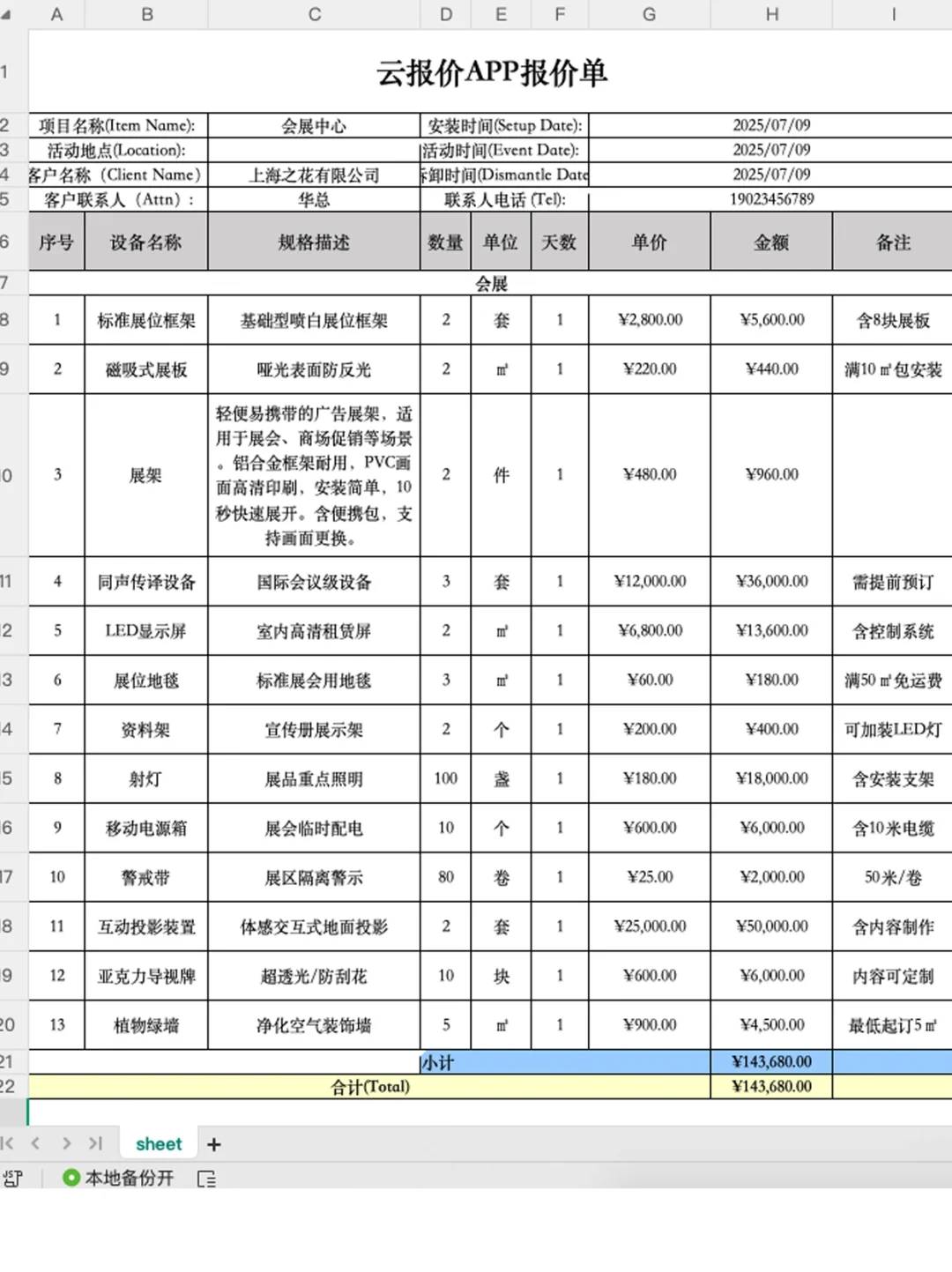 会展人必知❗️三分钟生成报价单