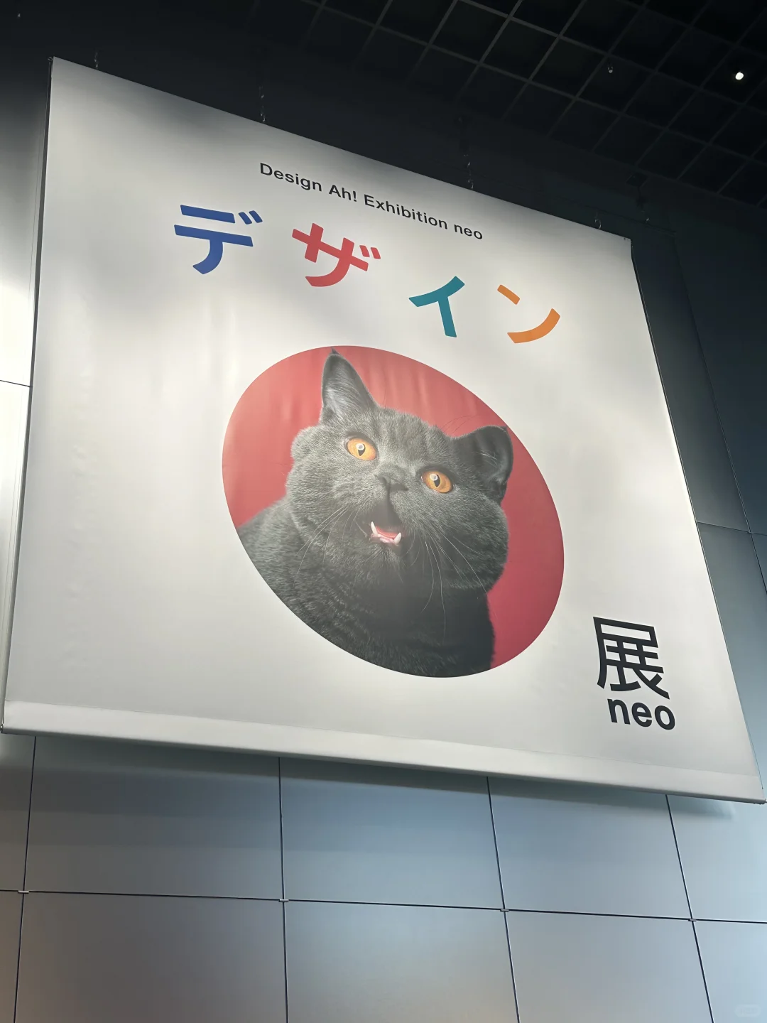 あ展！
