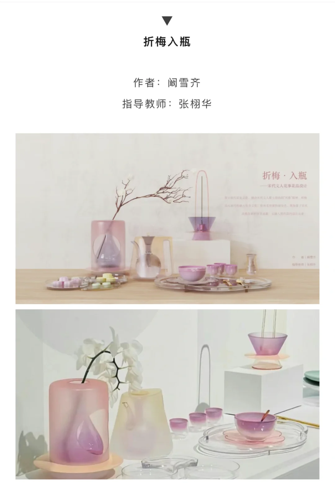 成己成物--南京艺术学院设计展中的中式美学