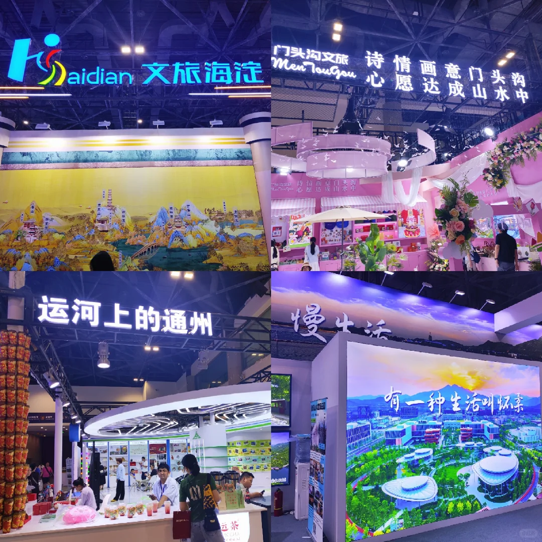 实践体验64:北京国际文旅消费博览会2025