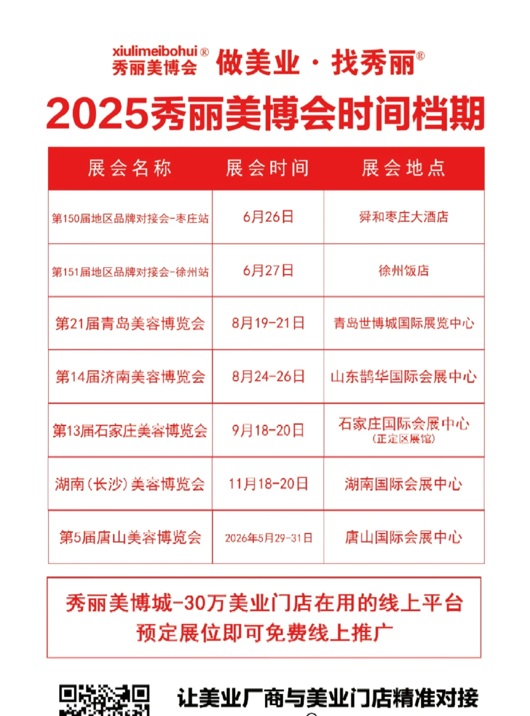 秀丽美博会
