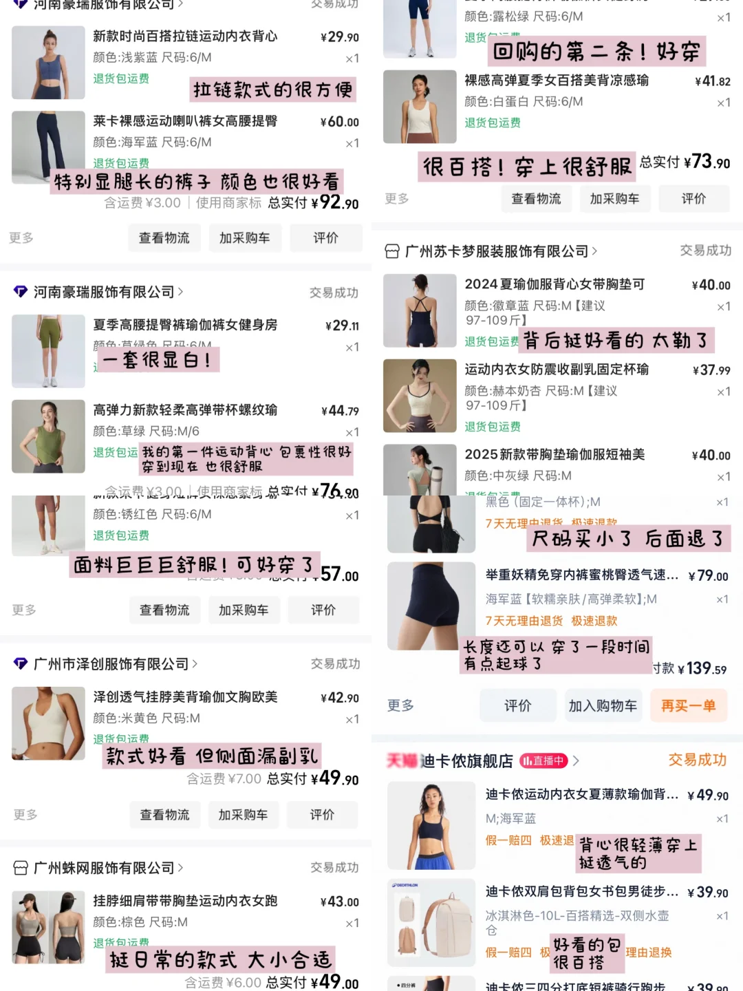 真消费说真话｜平价健身服分享